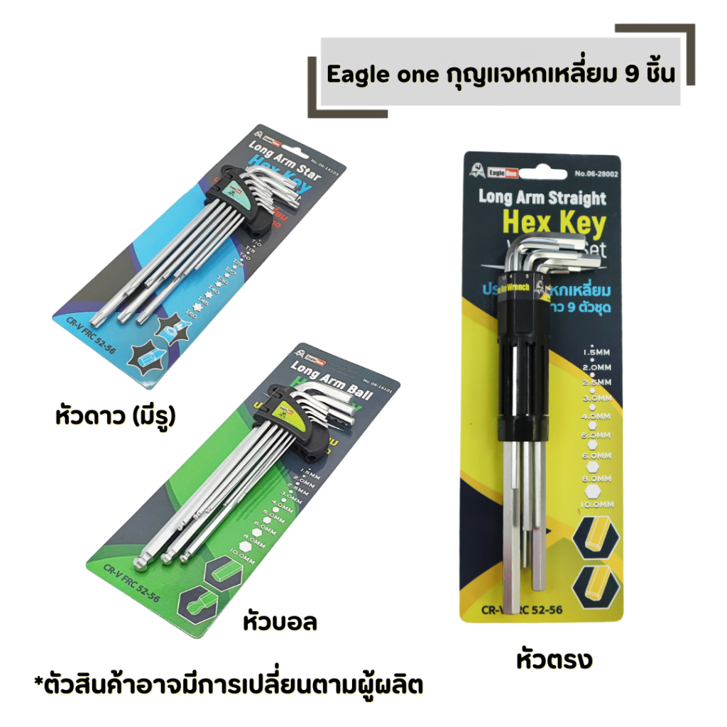 Eagle one กุญแจหกเหลี่ยม 9 ชิ้น มีให้เลือก หัวบอล ,หัวตรง ,หัวดาว(มีรู) เหมาะสำหรับใช้งานขนาดกระทัดรัด งานหลากหลาย