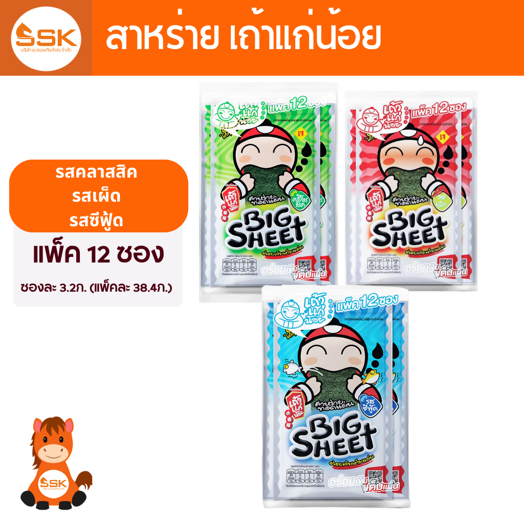 (แพ็ค 12 ซอง) เถ้าแก่น้อย 38.4ก. รสคลาสสิค, เผ็ด, ซีฟู้ด