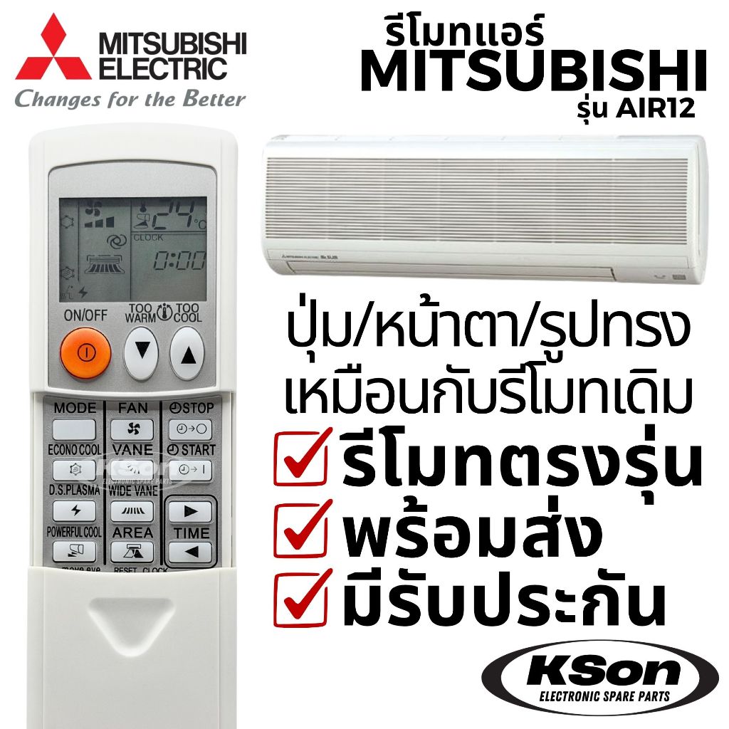 รีโมทแอร์ มิตซูบิชิ อะไหล่แอร์ Mitsubishi Electric Air Conditioner Remote Control รุ่น AIR12