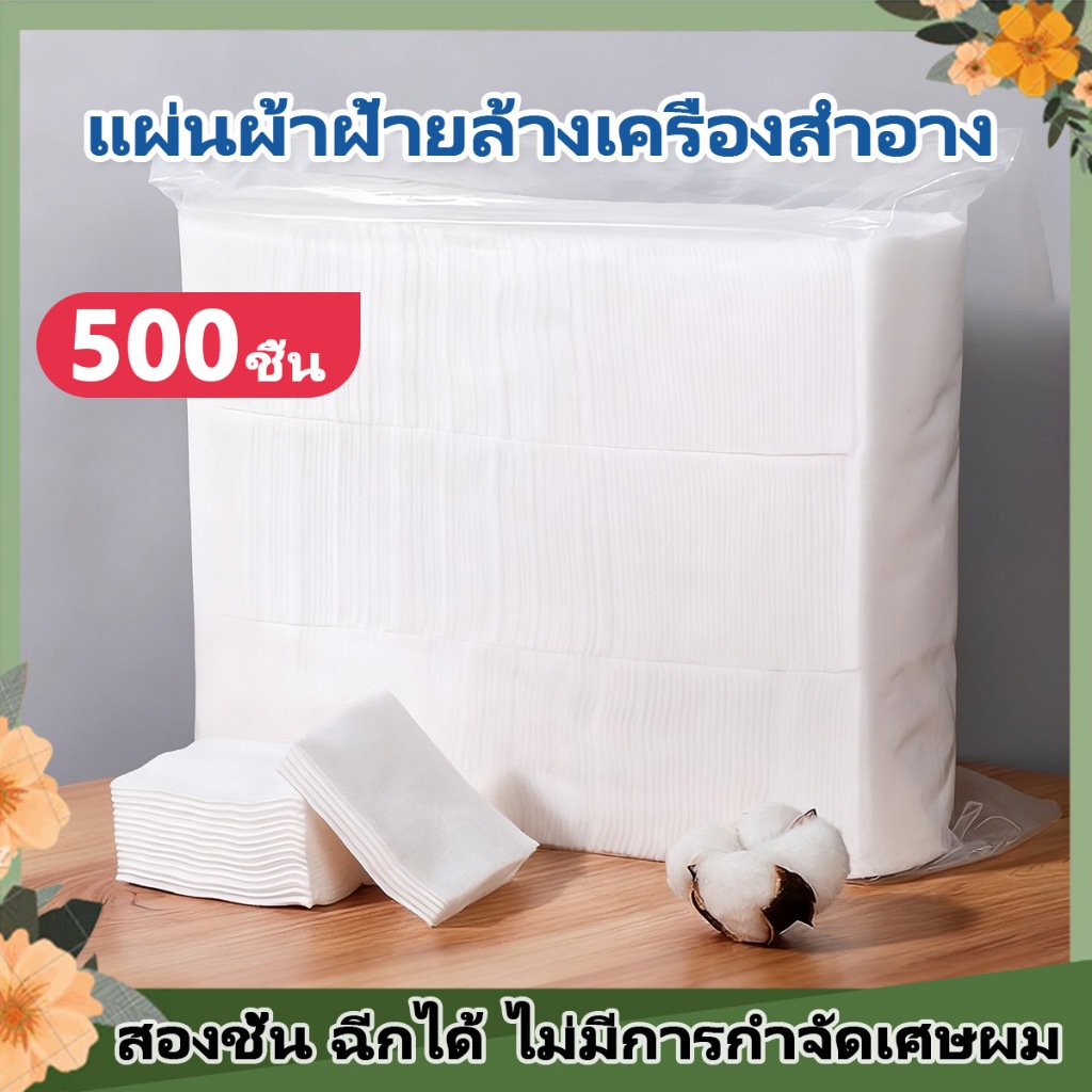 สำลีเครื่องสำอาง นุ่มนวล สำลีเช็ดเครื่องสำอาง เเผ่นหนา 500/1200 เม็ดต่อแพ็ค แผ่นผ้าฝ้ายล้างเครื่องสำอาง ไม่ระคายเคือง