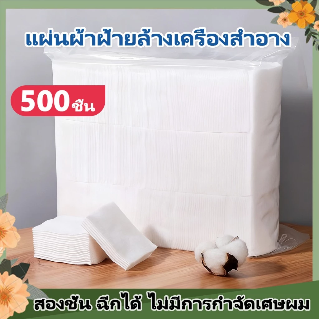 สำลีเครื่องสำอาง นุ่มนวล สำลีเช็ดเครื่องสำอาง เเผ่นหนา 500/1200 เม็ดต่อแพ็ค แผ่นผ้าฝ้ายล้างเครื่องสำอาง ไม่ระคายเคือง