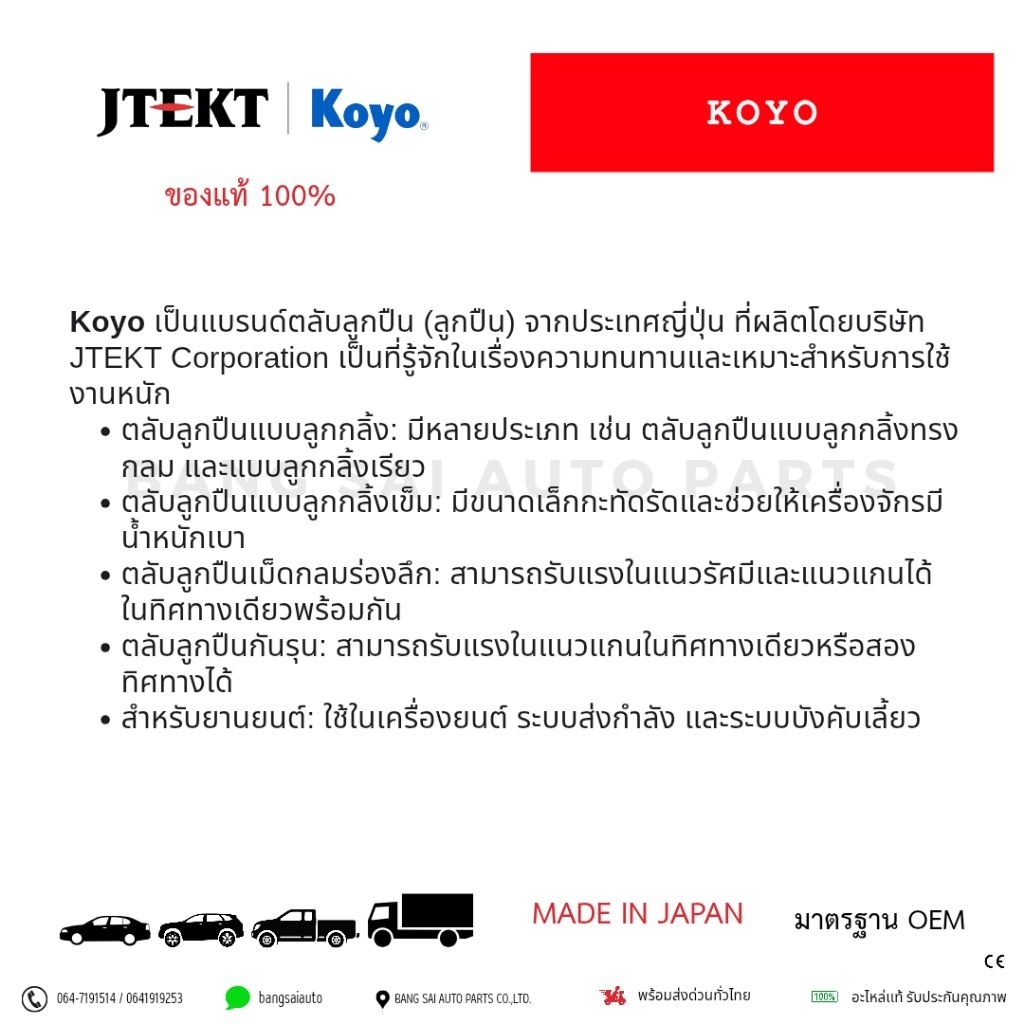 NSK B15-69 SIZE 15×35×13 MADE IN JAPAN ลูกปืนตูดไดชาตร์ ของแท้ - รูปที่ 2