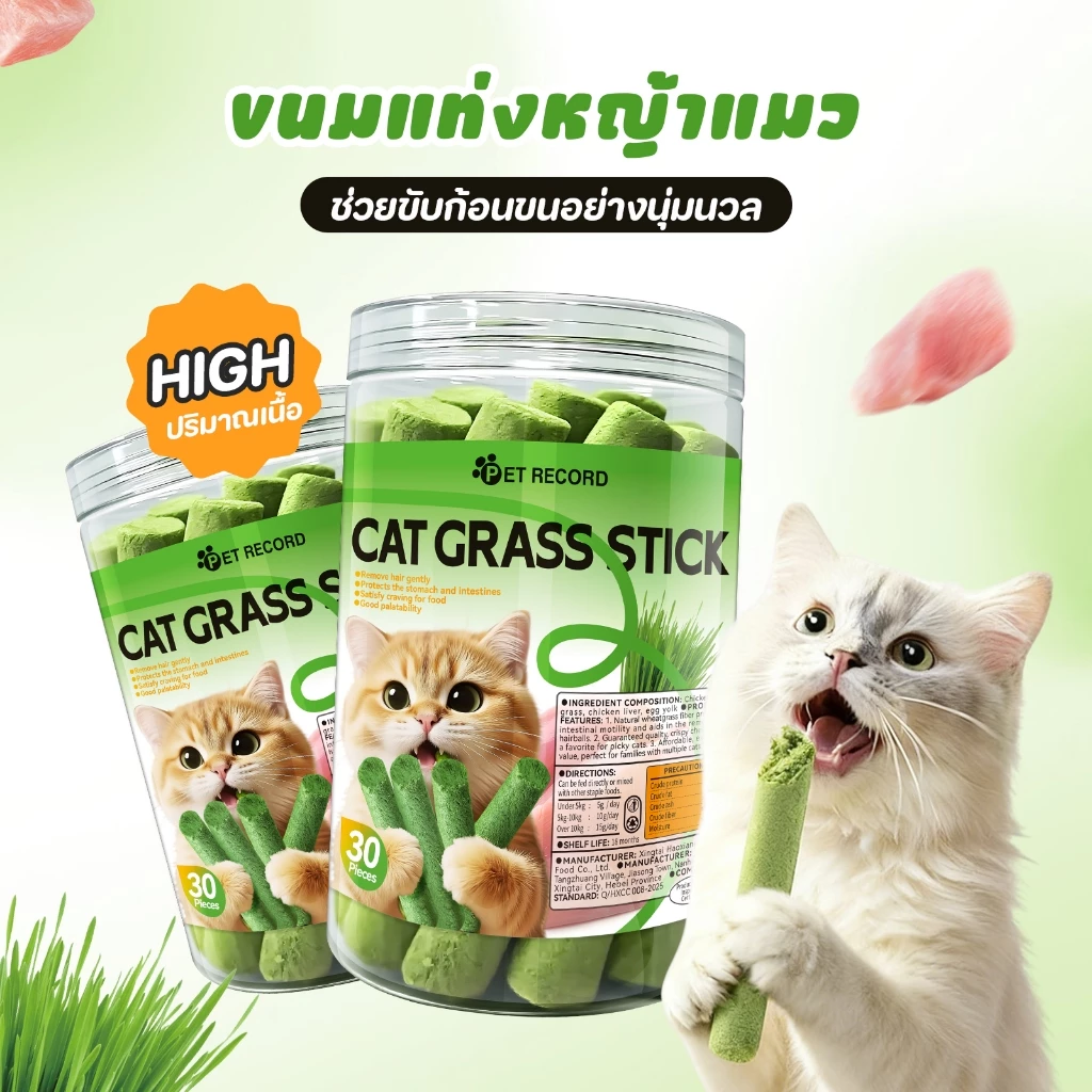 PET-RECORD ยาขับก้อนขนแมว ประกอบด้วยส่วนผสมจากธรรมชาติ ช่วยทำความสะอาดฟันและระบบทางเดินอาหาร