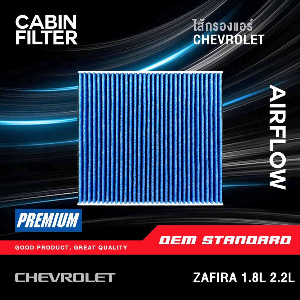 [PM2.5] กรองแอร์ CHEVROLET ZAFIRA 1.8L 2.2L Z22SE เชฟโรเลต ซาฟิร่า 1.8 2.2 90559549 PM2.5❗️#549