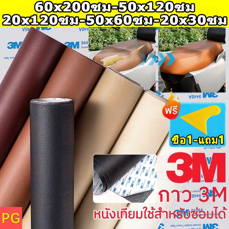 【ซื้อ1 แถม 3-20*30CM】60*200/100*120ซม 3M หนังเทียมซุปเปอร์เหนียวกาวตนเองโซฟาหนังซ่อมแพทช์ทนทานกันน้ำโซฟารถซ่อมที่นั่ง PU