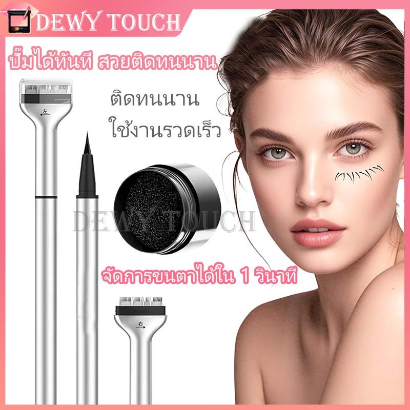 🌸ส่งด่วน🌸ดินสอเขียนขนตา|แสตมป์ขนตา กันน้ำธรรมชาติอายไลเนอร์ติดทนนาน ไม่ง่ายที่จะเลอะ ขนตาล่าง ซีลและหมึก