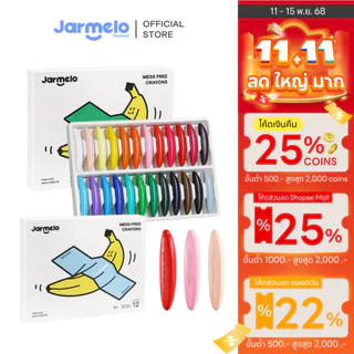 Jarmelo (Joan Miro) สีเทียนเด็กปลอดสารพิษรูปกล้วย Mess Free Crayons สีเทียนเด็ก 1 ขวบขึ้นไป