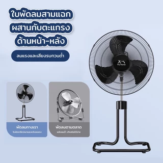 พัดลมอุตสาหกรรม18 นิ้ว 3 ใบพัด แรง ลมเย็นทนทาน พัดลมแบบตั้งพื้น 18 นิ้ว ปรับส่ายได้ เสียงเงียบไม่รบกวน ส่ายหัว180องศา