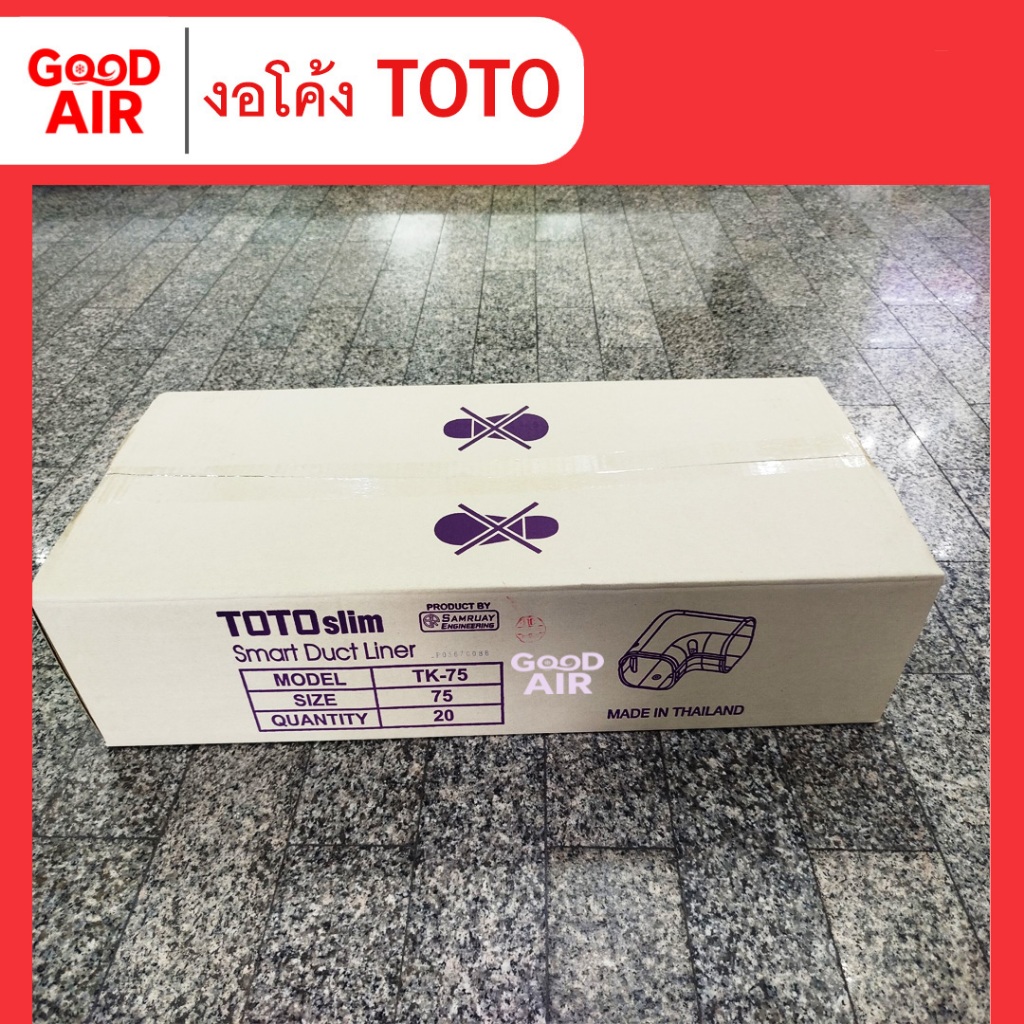 ข้องอโค้ง งอแบนรางครอบท่อแอร์ ยี่ห้อ TOTO ขนาด 75 มม. (1 กล่อง/20 อัน) - รูปที่ 2