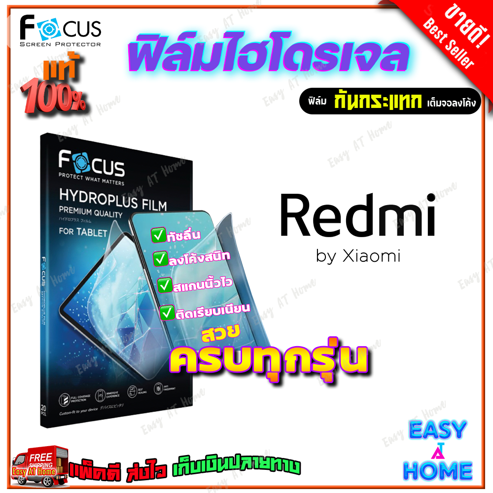 FOCUS ฟิล์มไฮโดรเจล Xiaomi Redmi K40 Pro/ K40S/ K40