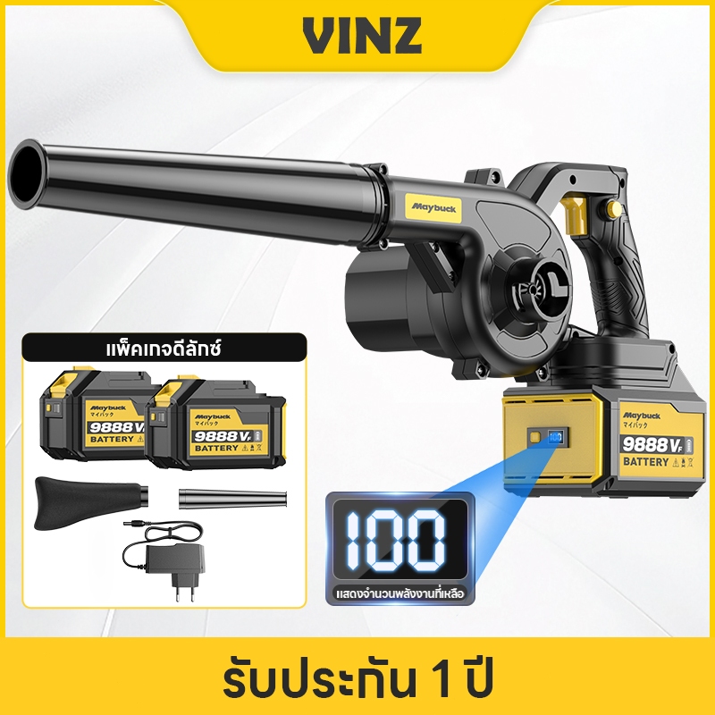 Maybuck 21V  เครื่องเป่าลมไร้สาย 2-in-1 ใช้งานได้ 2 ฟังก์ชั่น  กำจัดใบไม้เปียก