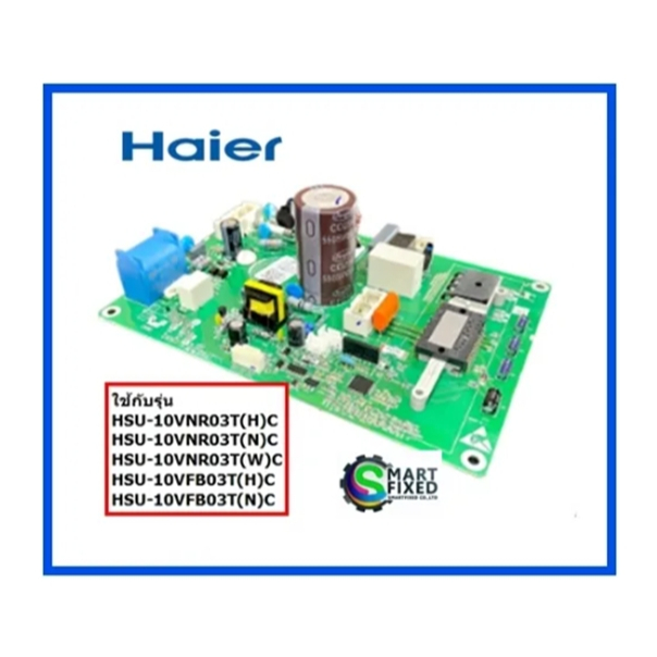 บอร์ดคอยร้อนอะไหล่แอร์ไฮเออร์/MAIN/Haier/A0011800801B/อะไหล่แท้จากโรงงาน
