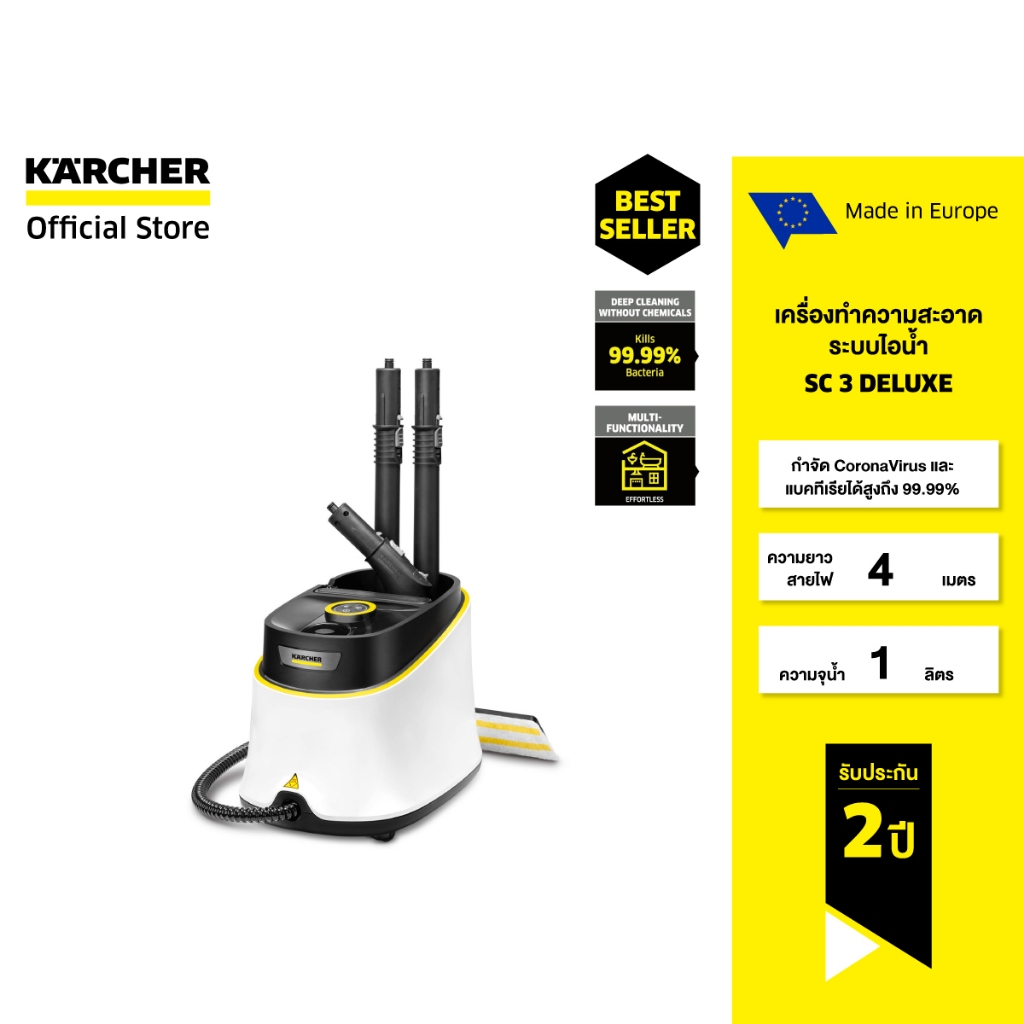 KARCHER เครื่องทำความสะอาดระบบไอน้ำ SC 3 Deluxe  ฆ่าเชื้อโรค ทำความร้อนได้เร็ว 1.513-430.0 คาร์เชอร์