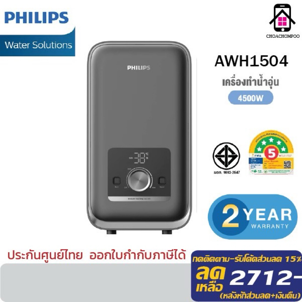 Philips water เครื่องทำน้ำอุ่น 4500 วัตต์ รุ่น AWH1504 ประหยัดไฟ สีเทา-ดำ ระบบความร้อนแบบ 3D จอแสดงผ
