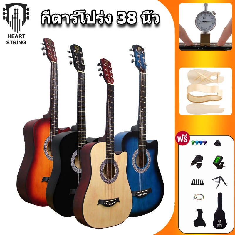 HeartString กีต้าร์โปร่ง ขนาด 38 นิ้ว guitar แอคชั่นต่ำ พื้นผิวด้าน สำหรับเด็กและผู้ใหญ่ที่เริ่มต้น กีตาร์