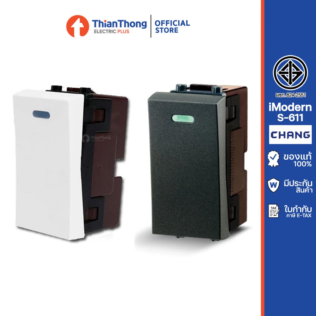 CHANG สวิทซ์ทางเดียว มีพรายน้ำ ตราช้าง รุ่น S-611/S-611C iModern (สีขาว/สีดำ)