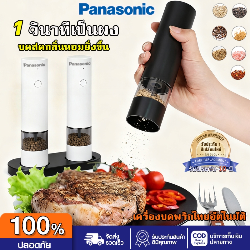 รับประกัน10ปี ขวดบดพริกไทยไฟฟ้า (ชาร์จ USB) หมุนบดอัตโนมัติ  ขวดบดพริกไทยอัตโนมัติ พริกไทย เกลือ กัมปอต งา