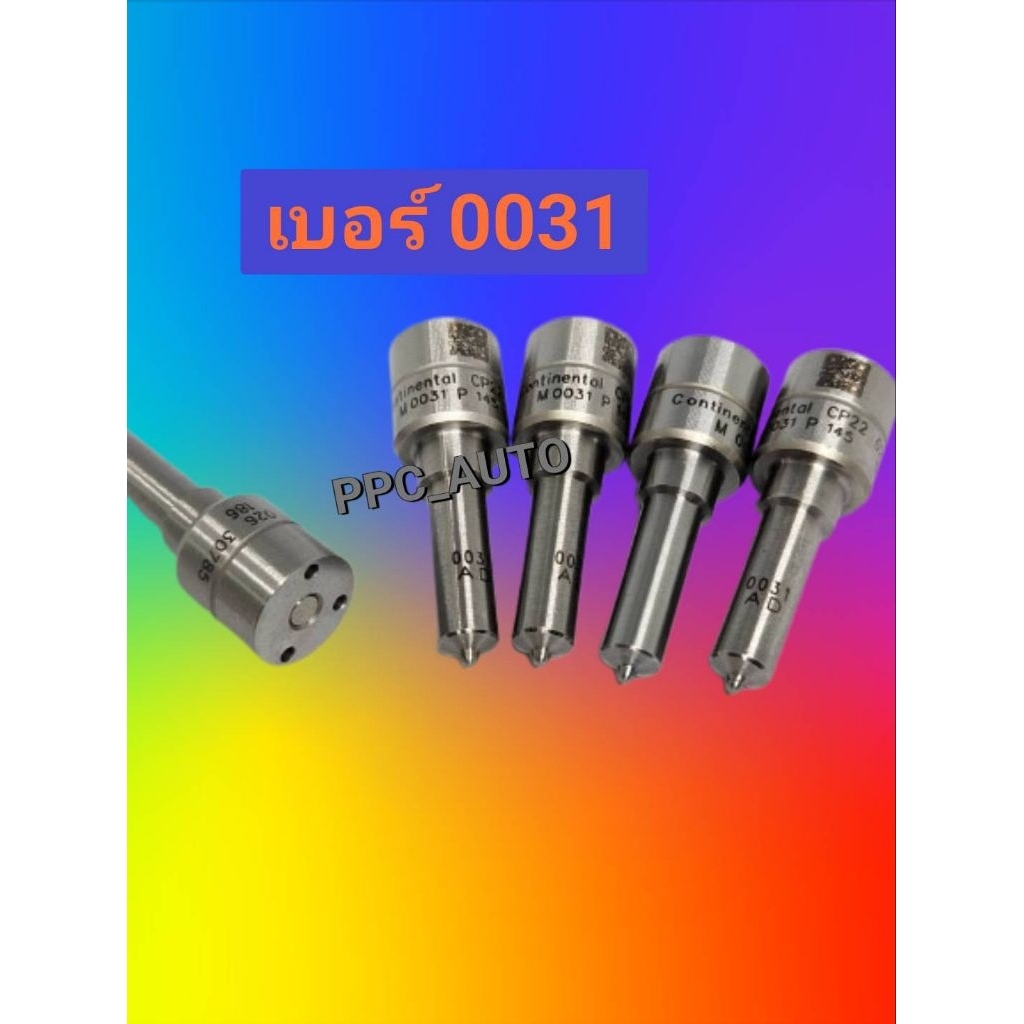 หัวฉีด M 0031 ใส่แต่ง ฟร์อด T6 เครื่อง3200  Ford Mazda Bt50 pro 3.2  ราคาชุดปลาย 5 ตัว  ใส่แต่ง Ford