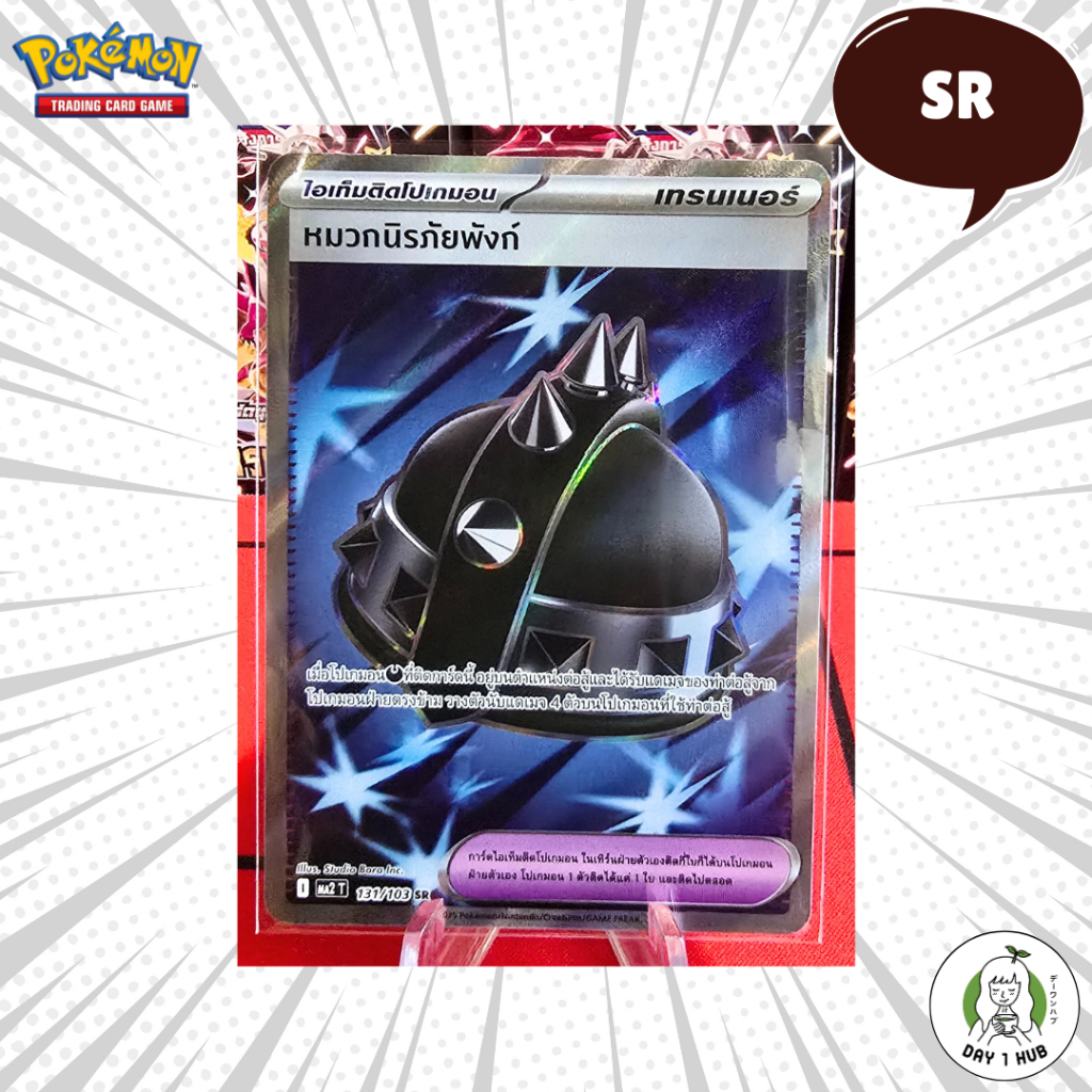 หมวกนิรภัยพังก์ SR Ma2 131/103 Pokemon TCG [ของแท้]