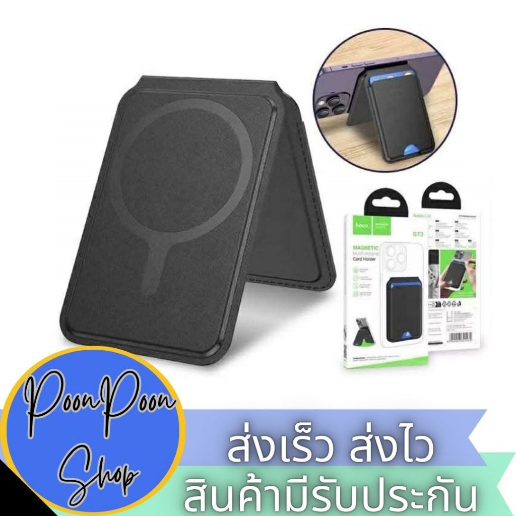 ส่งเร็ว ส่งไว Hoco GT3 Magnatic card holder ที่เก็บการ์ดแม่เหล็กรองรับ Mag Safe ใช้ตั้งโทรศัพท์ได้
