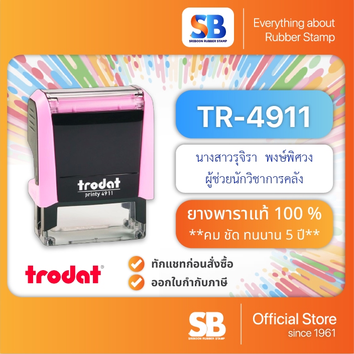 Trodat ตรายางหมึกในตัว รุ่น TR-4911 ขนาด 38 x 14 mm, ออกใบกำกับภาษีได้!