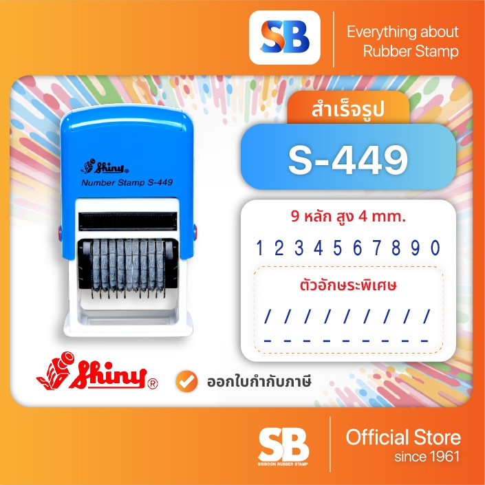 Shiny ตรายาง หมึกในตัว ตัวเลข (9 หลัก 4 มิล), รุ่น S-449.