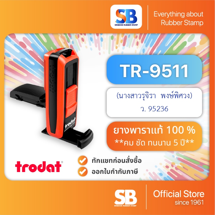 (ตรายางพกพา) ตรายางหมึกในตัวพกพา Trodat รุ่น TR-9511, ออกใบกำกับภาษีได้!