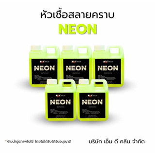 นีออน MD mdcleancar หัวเชื้อสลายคราบล้างรถ 5 แกลลอน