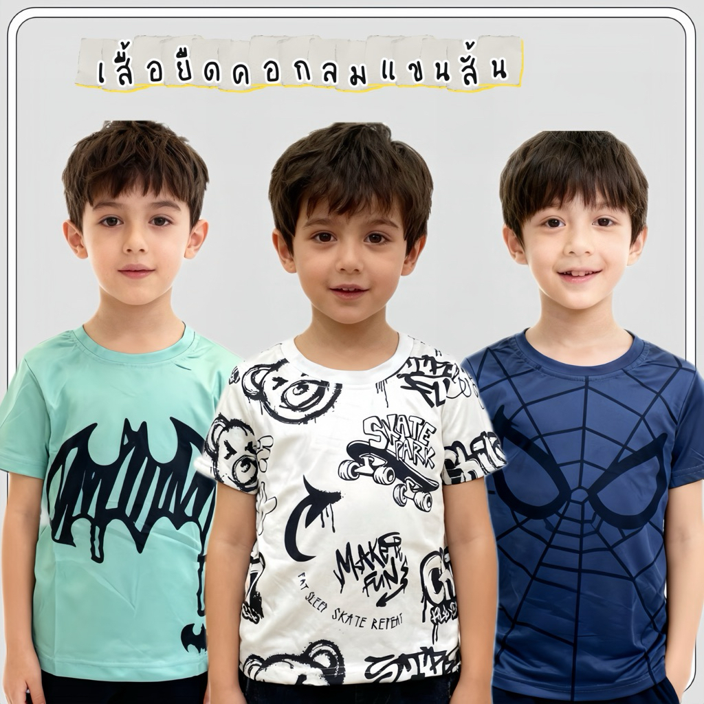 MC075  พร้อมส่งจากไทย เสื้อเด็ก เสื้อยืดเด็กผู้ชาย ผู้หญิง ลายน่ารัก  เสื้อคอกลมแขนสั้น เสื้อยืด