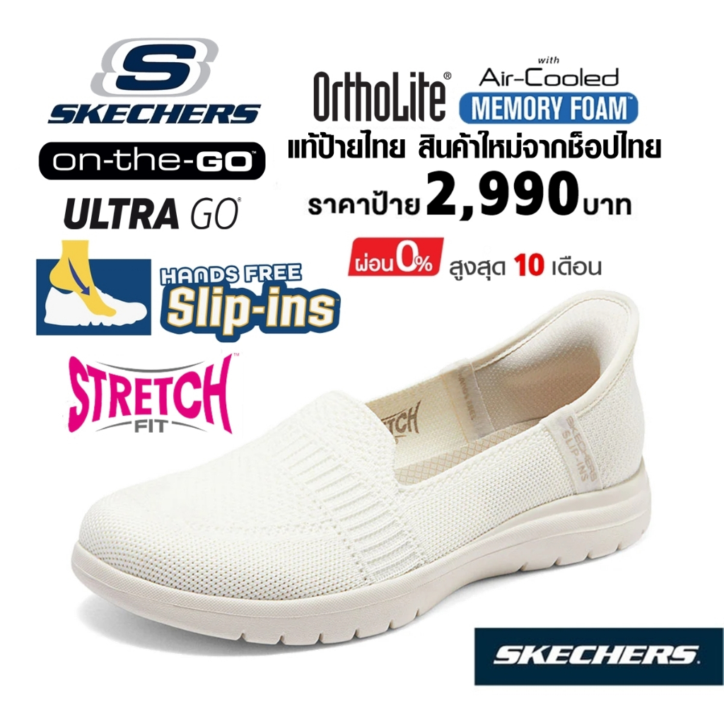 💸โปรฯ 1,800 🇹🇭 แท้~ช็อปไทย​ 🇹🇭 SKECHERS Slip-ins On-the-go รองเท้า คัทชู สลิปอิน ใส่ทำงาน พยาบาล สี 