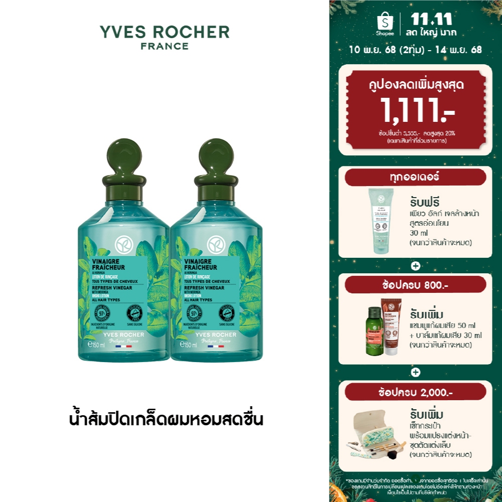 [แพ็คคู่] อีฟ โรเช Yves Rocher Pure Detox Rinsing Vinegar With Moringa 150 มล.