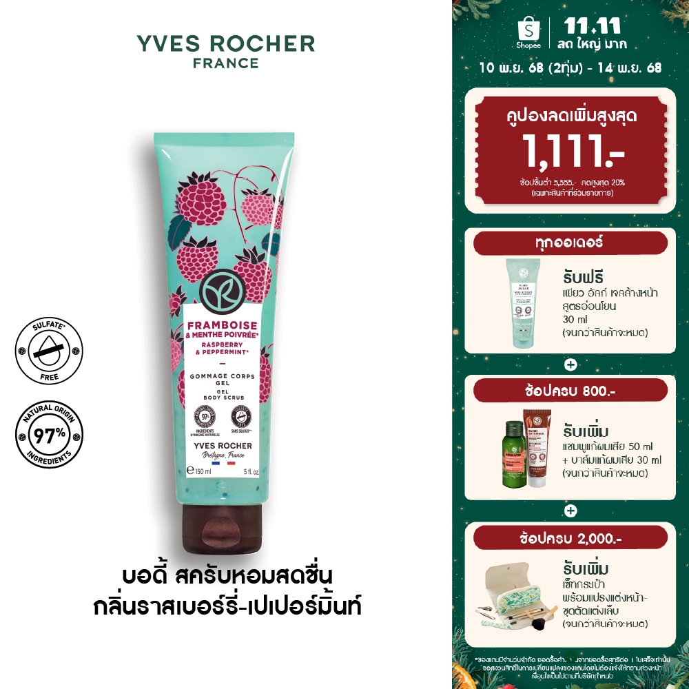 อีฟ โรเช Yves Rocher Raspberry & Peppermint Gel Body Scrub 150 มล. บอดี้ สครับ กลิ่นราสเบอร์รี่-เปเป