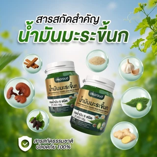 Deproud Official Store - ( ช้อปปี้การันตี ) ดีพราวด์ น้ำมันมะระขึ้นกสกัดเย็น (กระปุกละ 30 เม็ด)