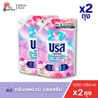 (2ถุง) บรีสเอกเซล ซิกเนเจอร์ สูตรเข้มข้น ชนิดน้ำ ขนาด1250-1350มล.