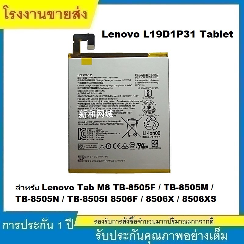★L19D1P31 คุณภาพสูง แบตเตอรี่ สำหรับ Lenovo Tab M8 TB-8505F/M/N/I 8506F/8506X/8506XS Tablet battery
