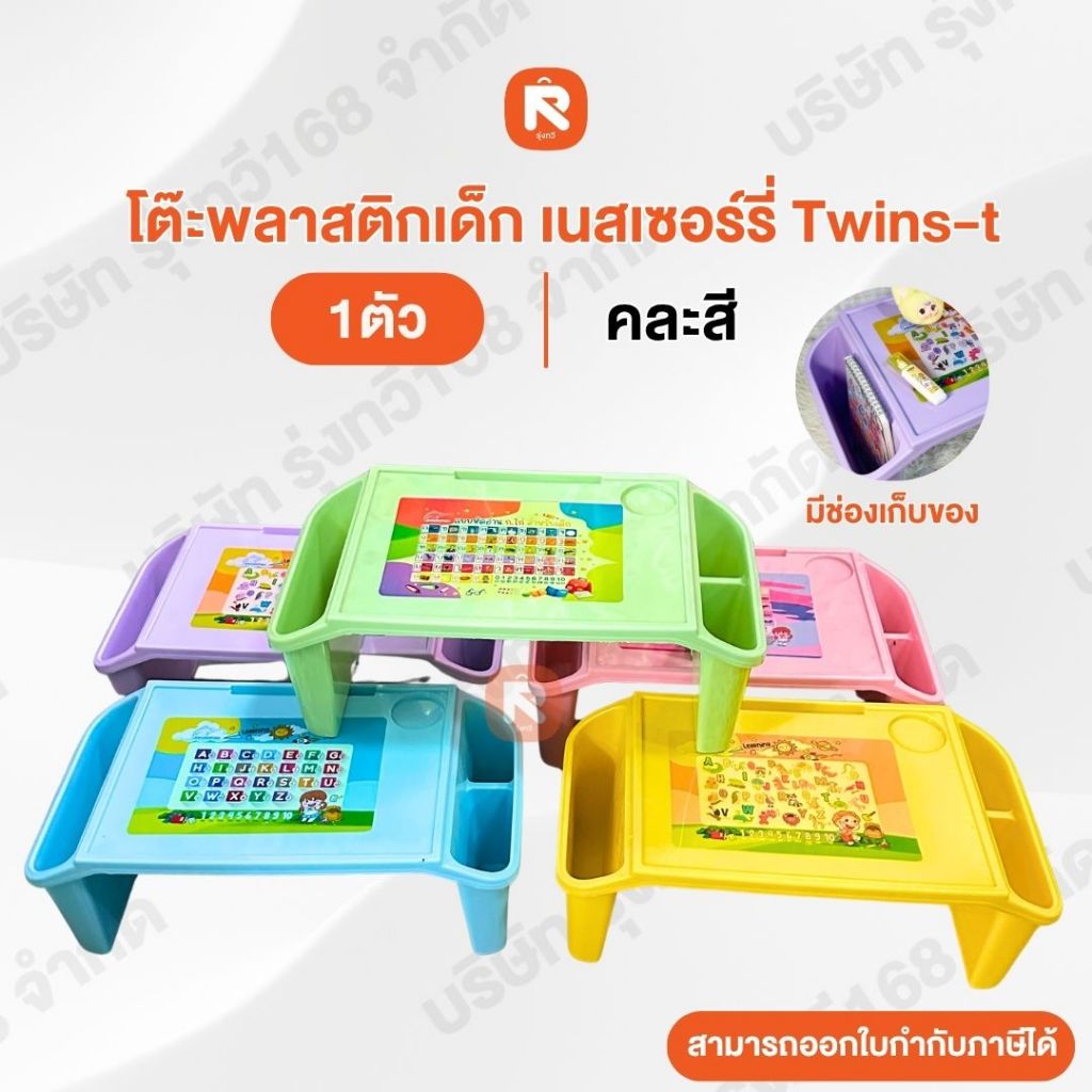 โต๊ะ พลาสติก เด็ก เขียนหนังสือ