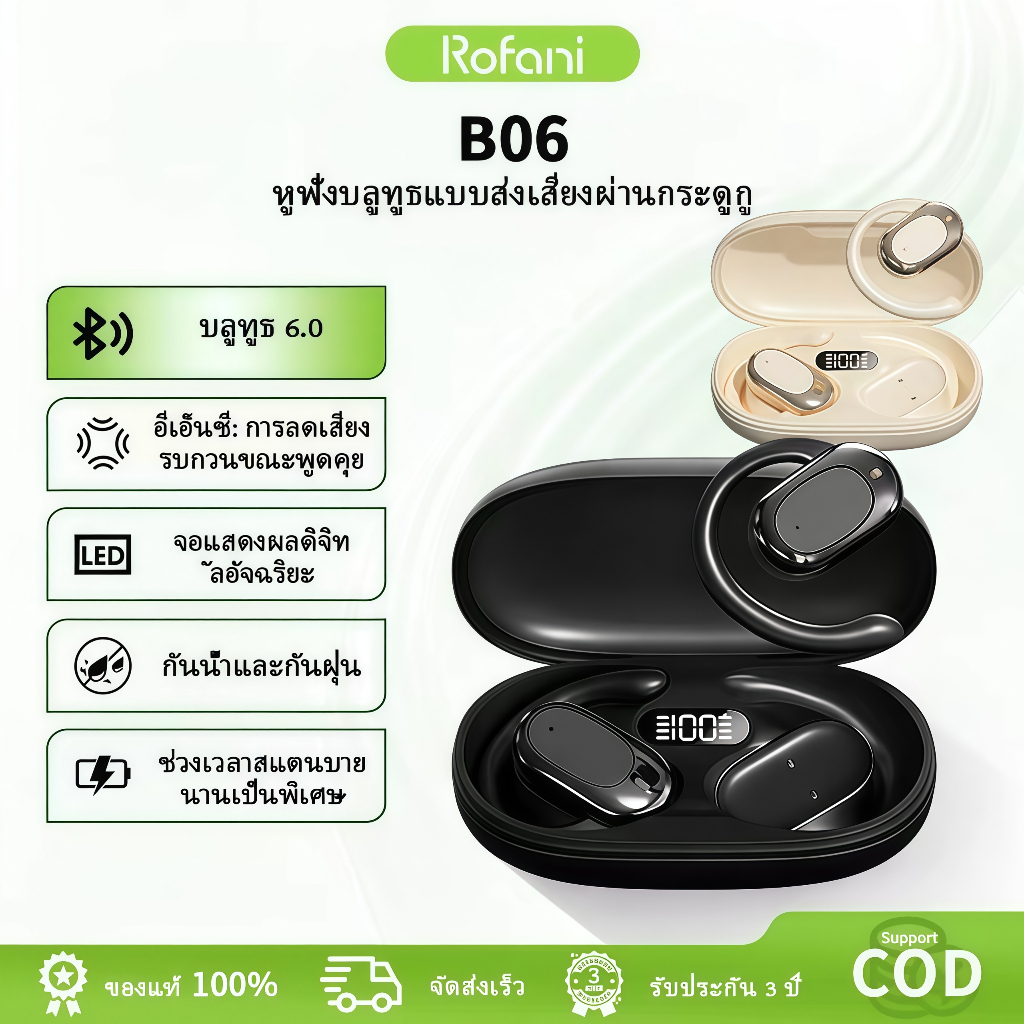 Rofani B06 หูฟัง TWS หูฟังบลูทูธ หูฟังไร้สาย bluetooth ลดเสียงรบกวนจากการโทร เสียงดี หูฟังแบตเตอรี่ยาว