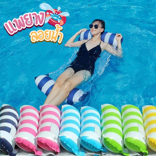 Novvia เปลลอยน้ำ เตียงลมลอยน้ำ เก้าอี้ที่นอนลอยน้ำ สระว่ายน้ำห่วงยางชายหาดสำหรับผู้ใหญ่ ห่วงยาง ว่ายน้ำ