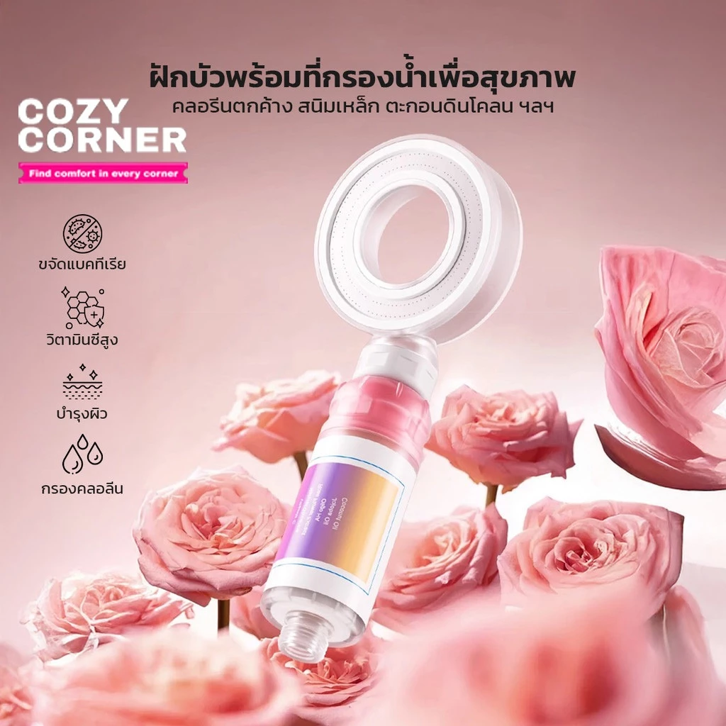 ฝักบัวแรงดัน พร้อมกลิ่นหอมอโรมา กลิ่นกุหลาบ Rose Aroma/ลาเวนเดอร์/แมกโนเลีย แรงดันน้ำนุ่มนวล