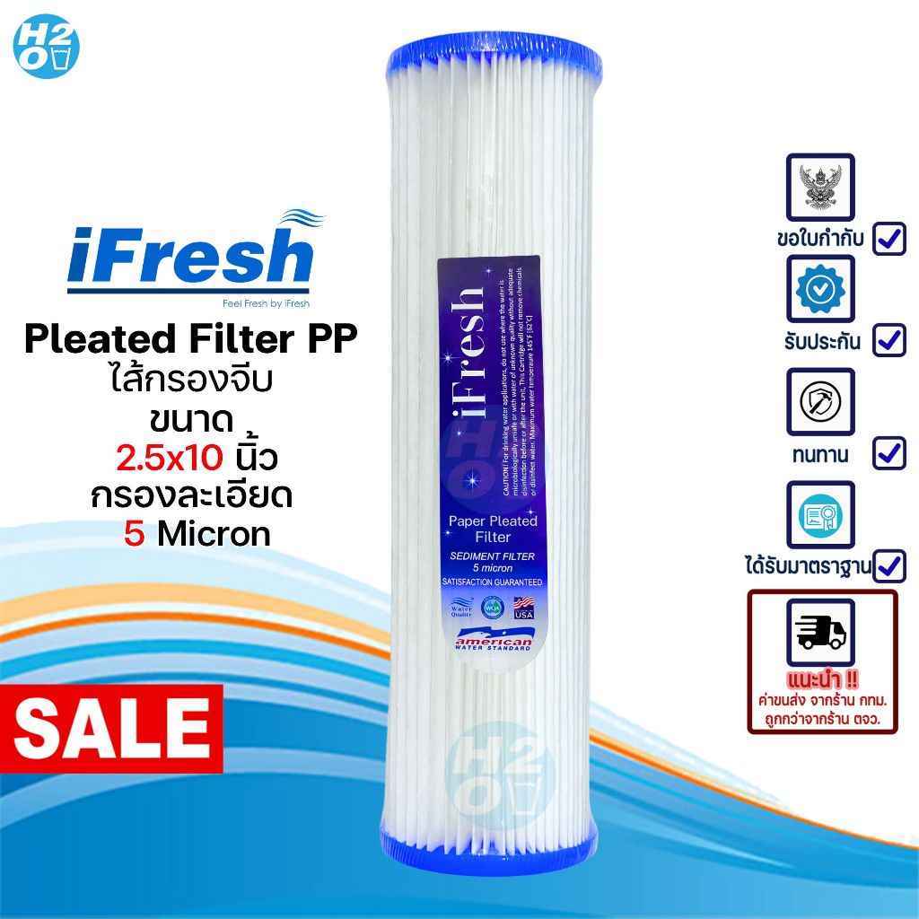 iFresh ไส้กรองจีบ 5 ไมครอน ขนาด 2.5x10 นิ้ว ไส้กรองกระดาษ ไส้กรองน้ำPPแบบจีบ เครื่องกรองน้ำทั่วไป