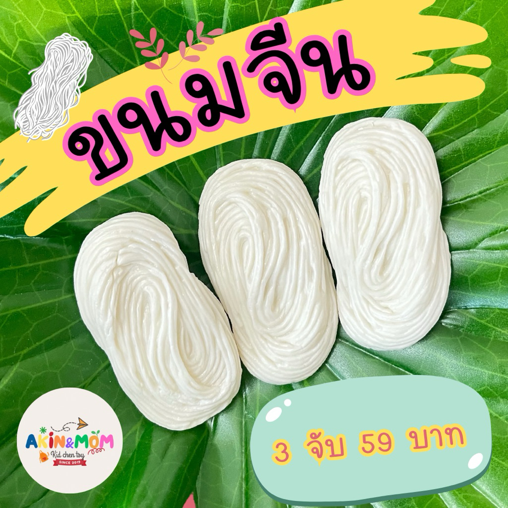กับข้าวแม่ เซ็ทขนมจีน ของเล่นบทบาทสมมุติ  (ไม่มีพร้อมส่ง รอดินปั้นแห้ง 5-7 วัน)