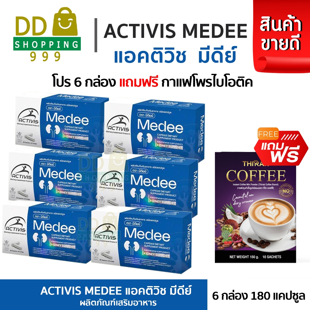 Activis Medee 30 Caps แอคติวิช มีดี (โปร 6 กล่อง แถมฟรี กาแฟ โพรไบโอติก)
