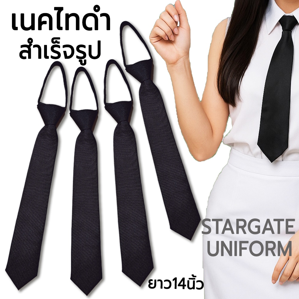 เนคไทสำเร็จรูป  เนคไทสีดำ ผูกสำเร็จปรับสายได้ สำหรับชุดปกติขาวผู้หญิง ชุดทำงาน นิสิต งานสวยเกรดพรีเมี่ยม
