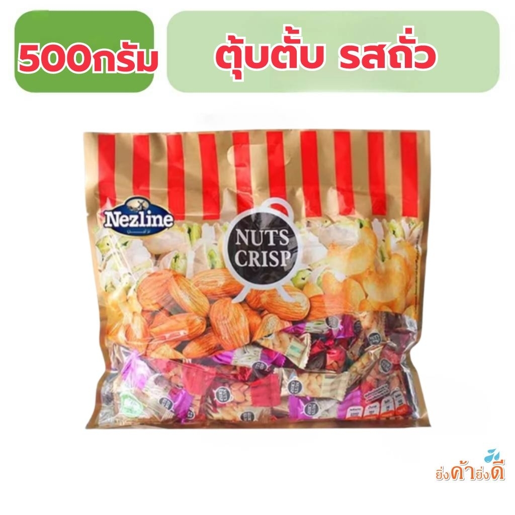 Nezline ขนมตุ้บตั้บ ถั่วรวม500กรัม