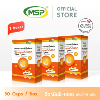 [MSP Official] วิตามินซี -1000 ทริปเปิ้ลซี พลัส l "การันตีของแท้ ส่งตรงจากบริษัท"