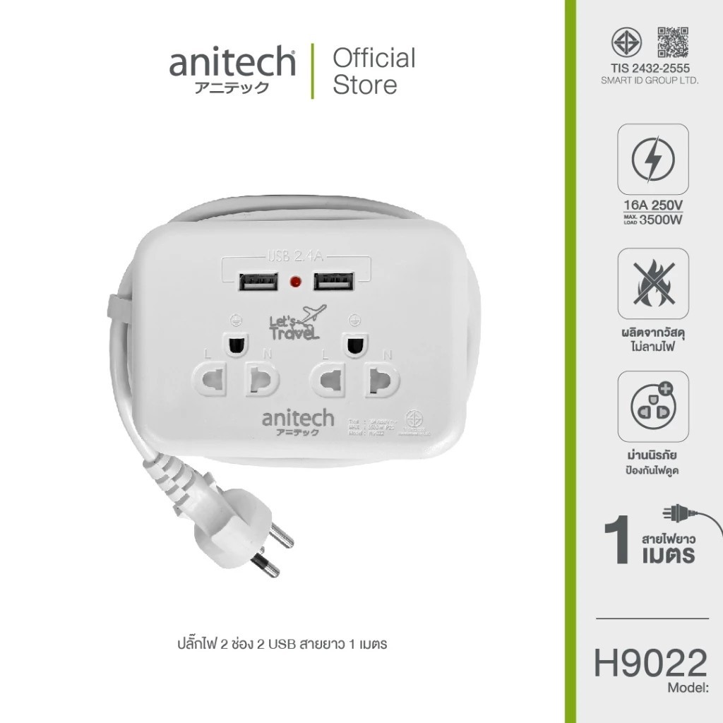 Anitech แอนิเทค ปลั๊กไฟพกพา รุ่น H9022 สายยาว 1.1 เมตร รับประกันสูงสุด 2 ปี
