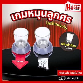 พร้อมส่ง เกมหมุนแก้วเหล้า แบบซ็อต เสี่ยงทาย เกมวงเหล้า Spin …