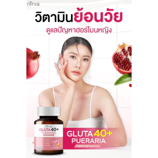 [2 กระปุก] Nirva Gluta40+ เนอร์ว่ากลูต้า วิตามินอาหารเสริมบำรุงจากภายในสำหรับผู้หญิง ปรับสมดุลฮอร์โมน ผิวกระจ่างใส
