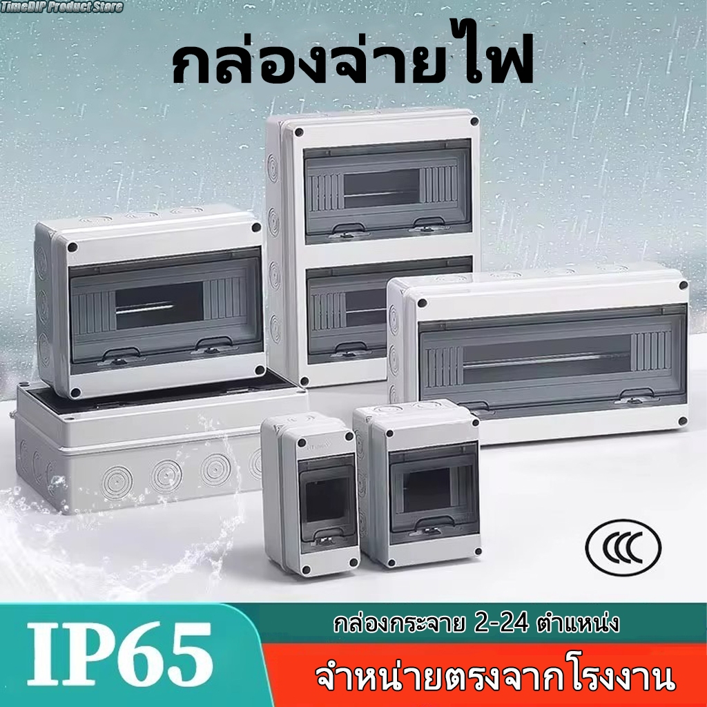 กล่องจ่ายไฟกันน้ำ ระดับการป้องกัน IP65 กล่องจ่ายไฟกันน้ำพร้อมฝาปิดใส เหมาะสำหรับวงจร AC/DC