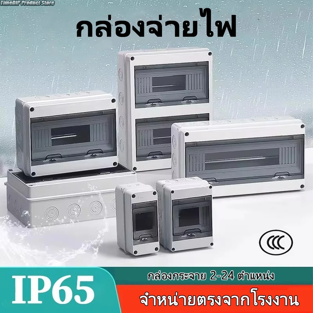 HT กล่องใส่เบรกเกอร์ ตู้เปล่า ตู้คอนซูมเมอร์ กันน้ำ IP65 ขนาด 2P 3P 5P ตู้เบรกเกอร์ DC AC คอนซูมเมอร์